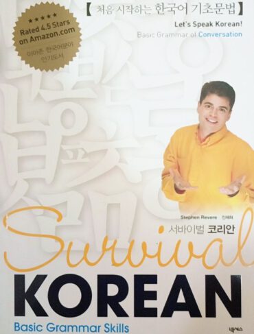 ⁦Survival Korean⁩ – תמונה ⁦4⁩