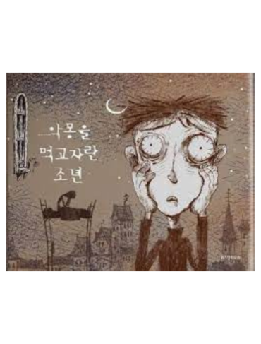 ⁦סדרת ספרים מהאגדות של KDrama It's Okay to Not Be Okay Moon Young's Fairytale⁩ – תמונה ⁦2⁩