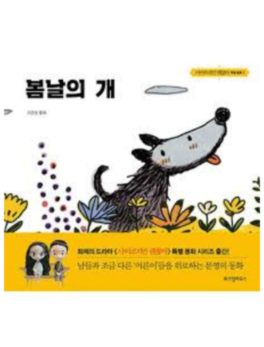 ⁦סדרת ספרים מהאגדות של KDrama It's Okay to Not Be Okay Moon Young's Fairytale⁩ – תמונה ⁦4⁩