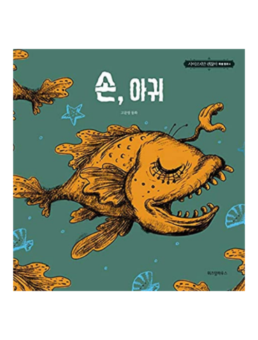⁦סדרת ספרים מהאגדות של KDrama It's Okay to Not Be Okay Moon Young's Fairytale⁩ – תמונה ⁦5⁩